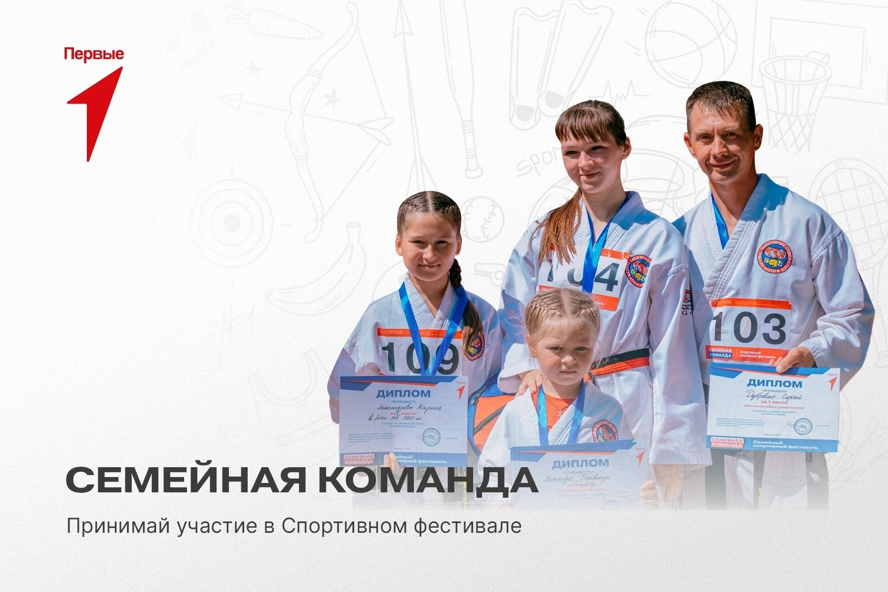 🚩«СЕМЕЙНАЯ КОМАНДА» ОТ «ДВИЖЕНИЯ ПЕРВЫХ» - ПРИНИМАЙТЕ УЧАСТИЕ 

💢 Семьи со всей Удмуртии соберутся