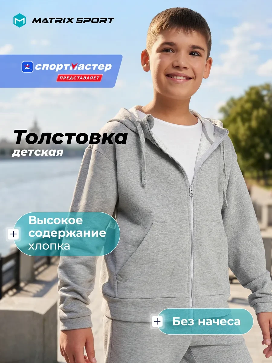 ⚡️ Толстовка для мальчиков на молнии свободного кроя, Matrix Sport