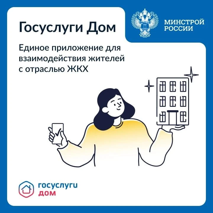 Все для управления жильем — в одном приложении. Удобно, правда?