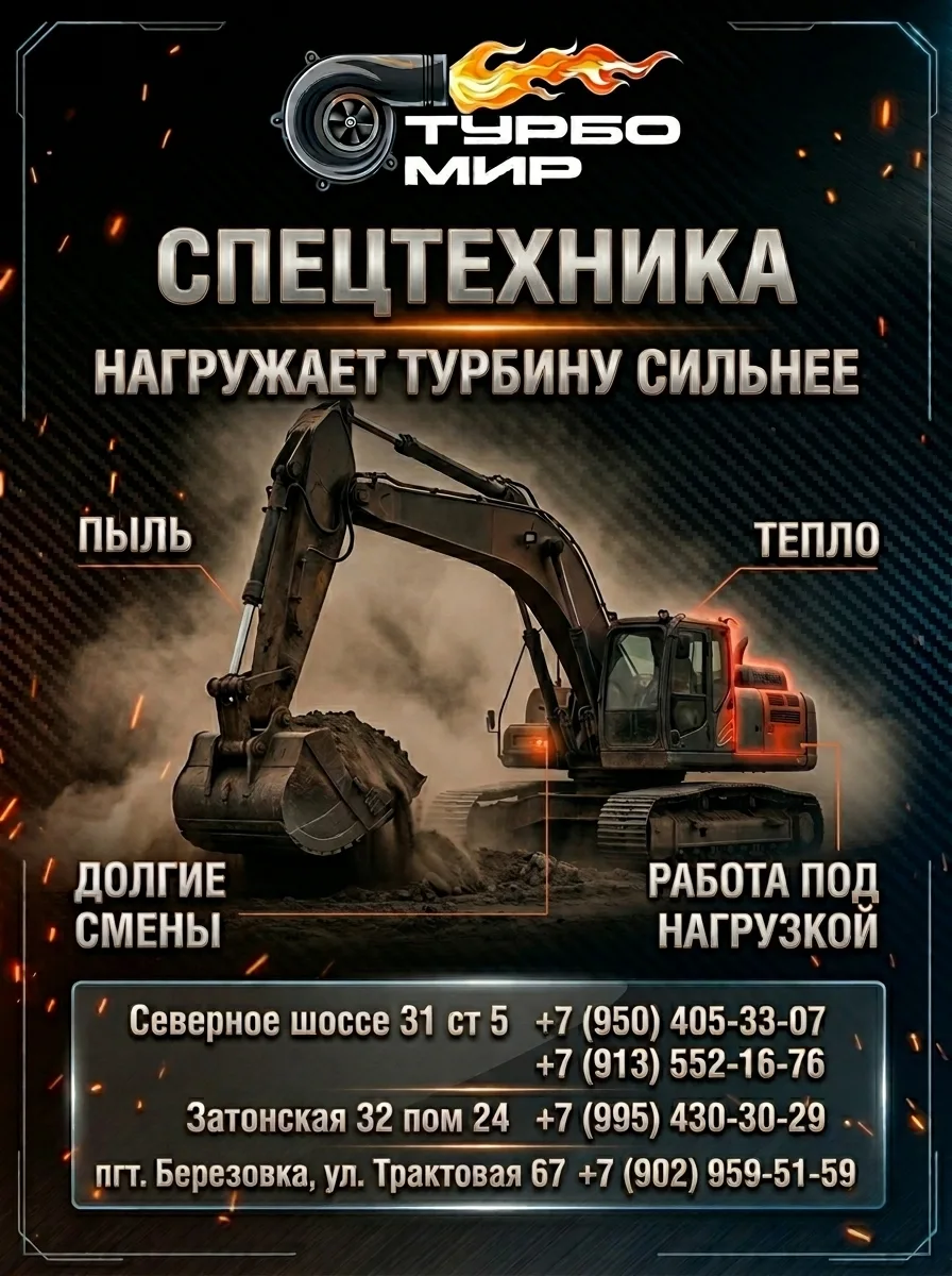 У легковой машины и спецтехники турбина работает по одному принципу. Но условия у них с...