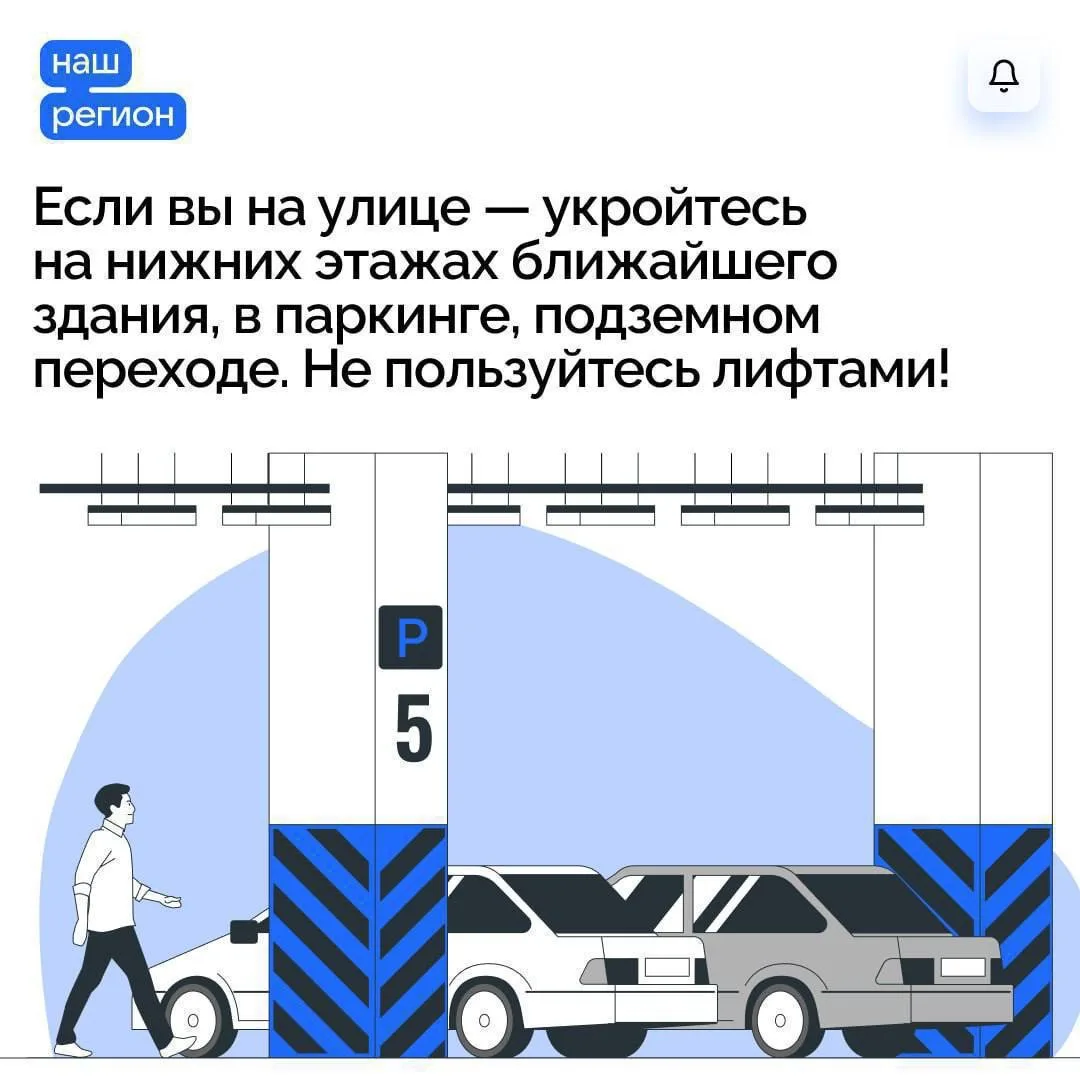 ❗️Напоминаем действия в случае объявления сигнала угрозы ракетной опасности  📲Минбезопасности Вороне