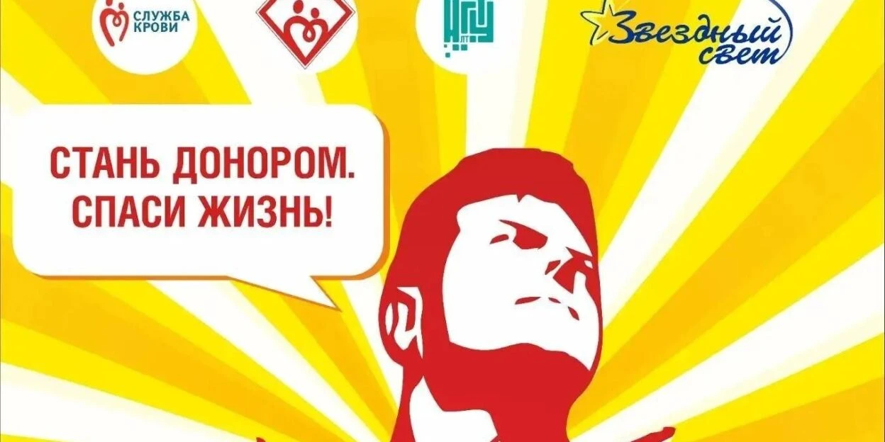 В Барнауле с 12 по 14 октября пройдёт донорская акция «Стань донором. Спаси жизнь!»