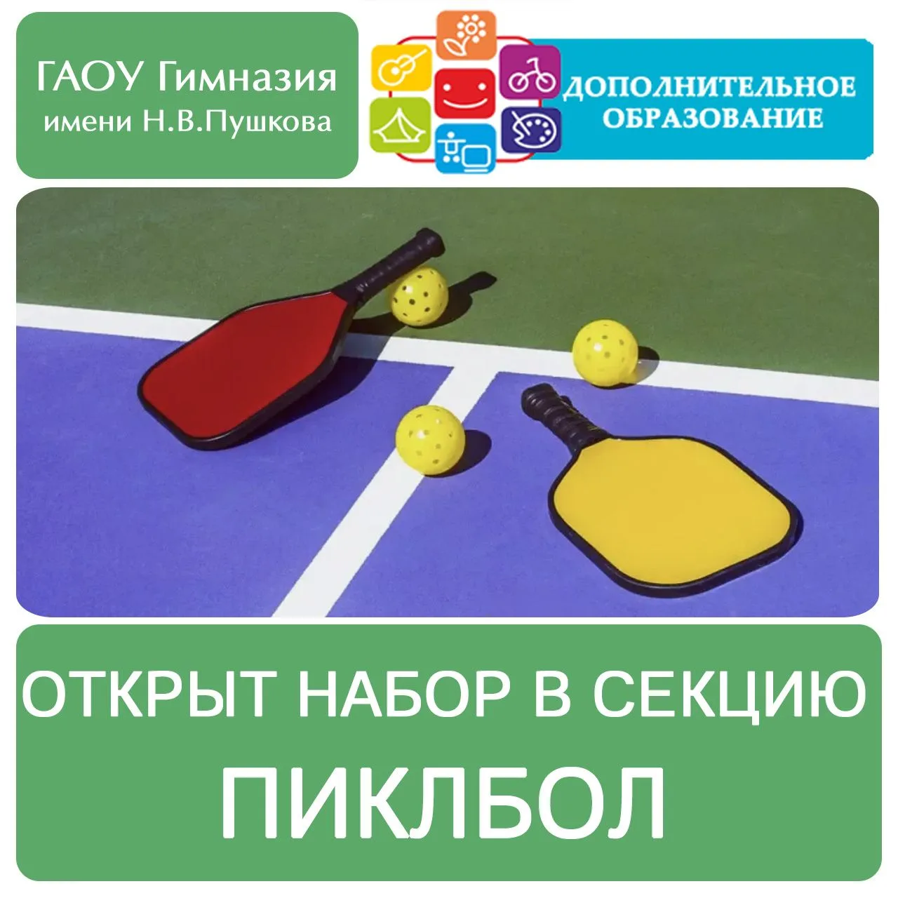 🔥 ПИКЛБОЛ — ТВОЙ НОВЫЙ СПОРТИВНЫЙ ХИТ!