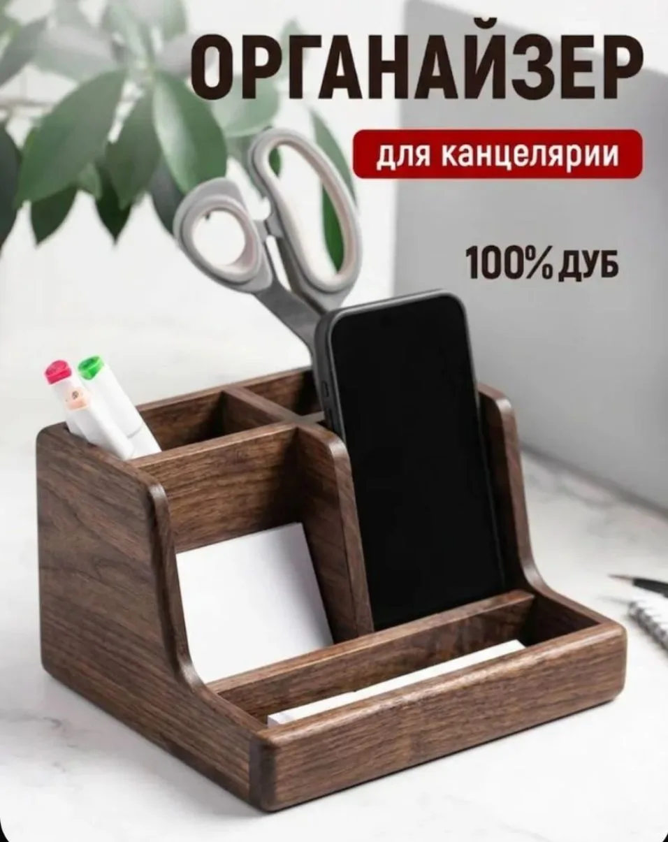 Органайзер для канцелярии, для офиса, подарок руководителю