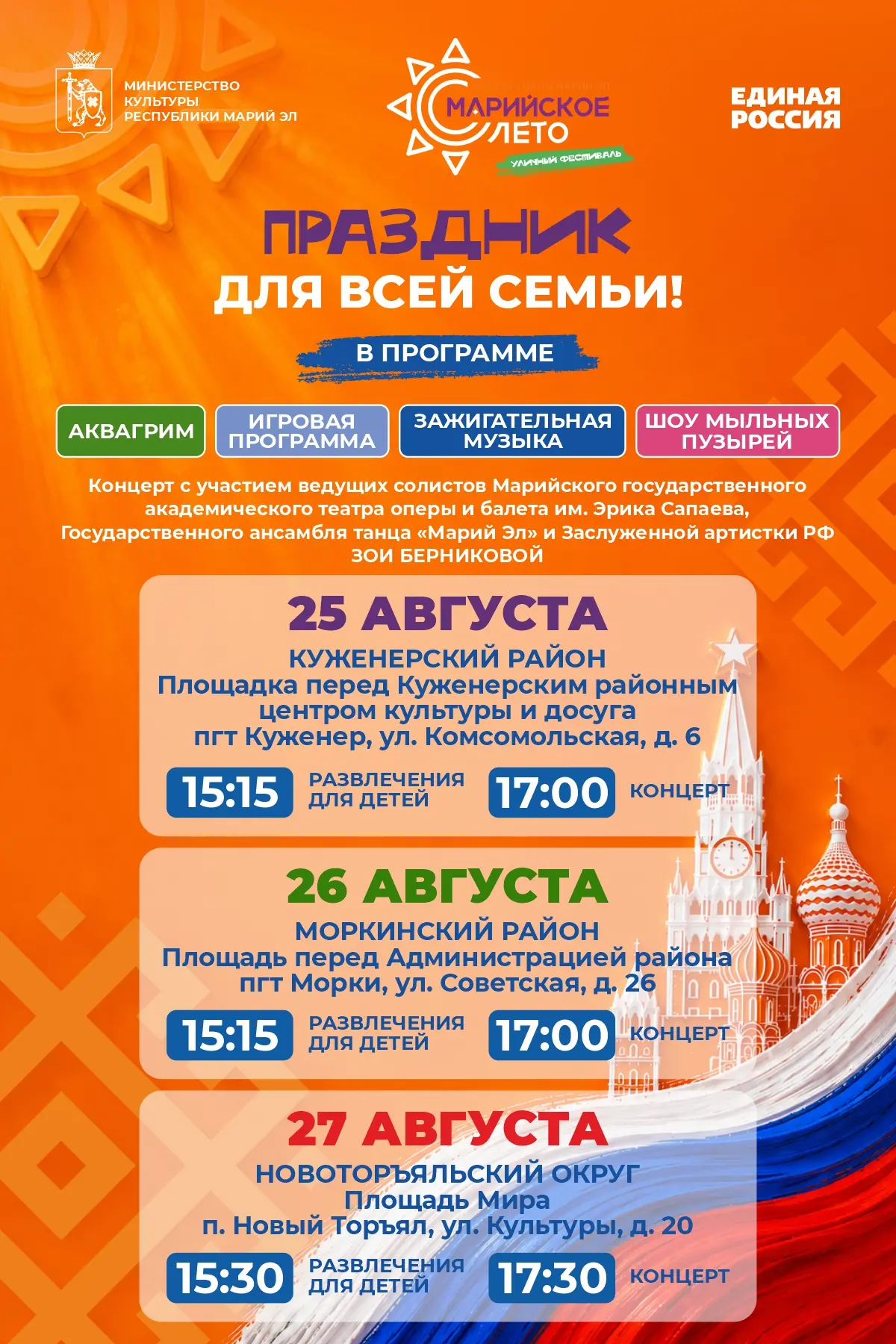 «Марийское лето» продолжается: новые выезды культурного десанта в муниципалитеты