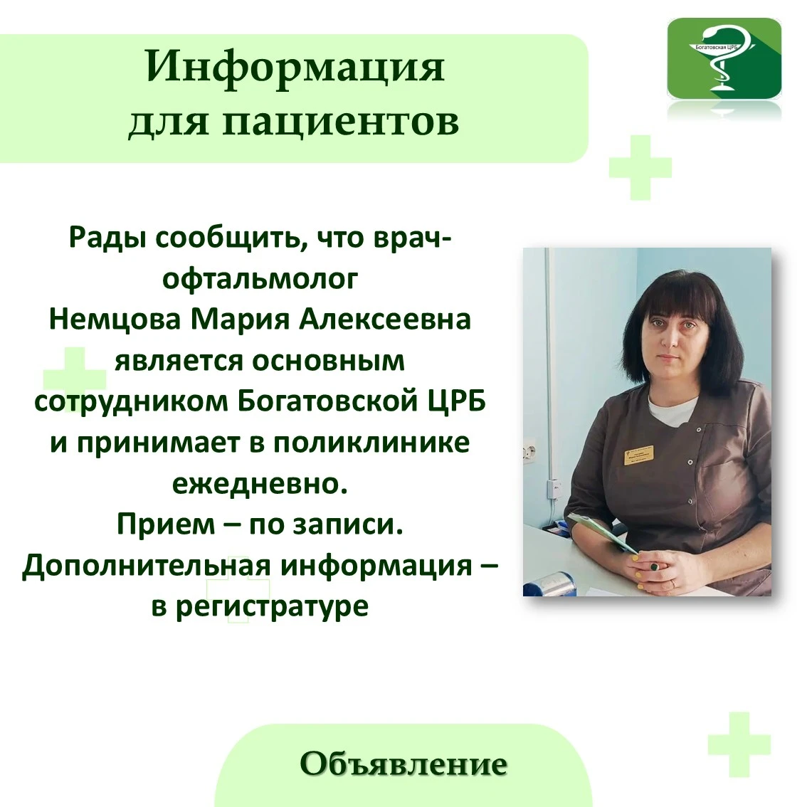 Уважаемые пациенты!