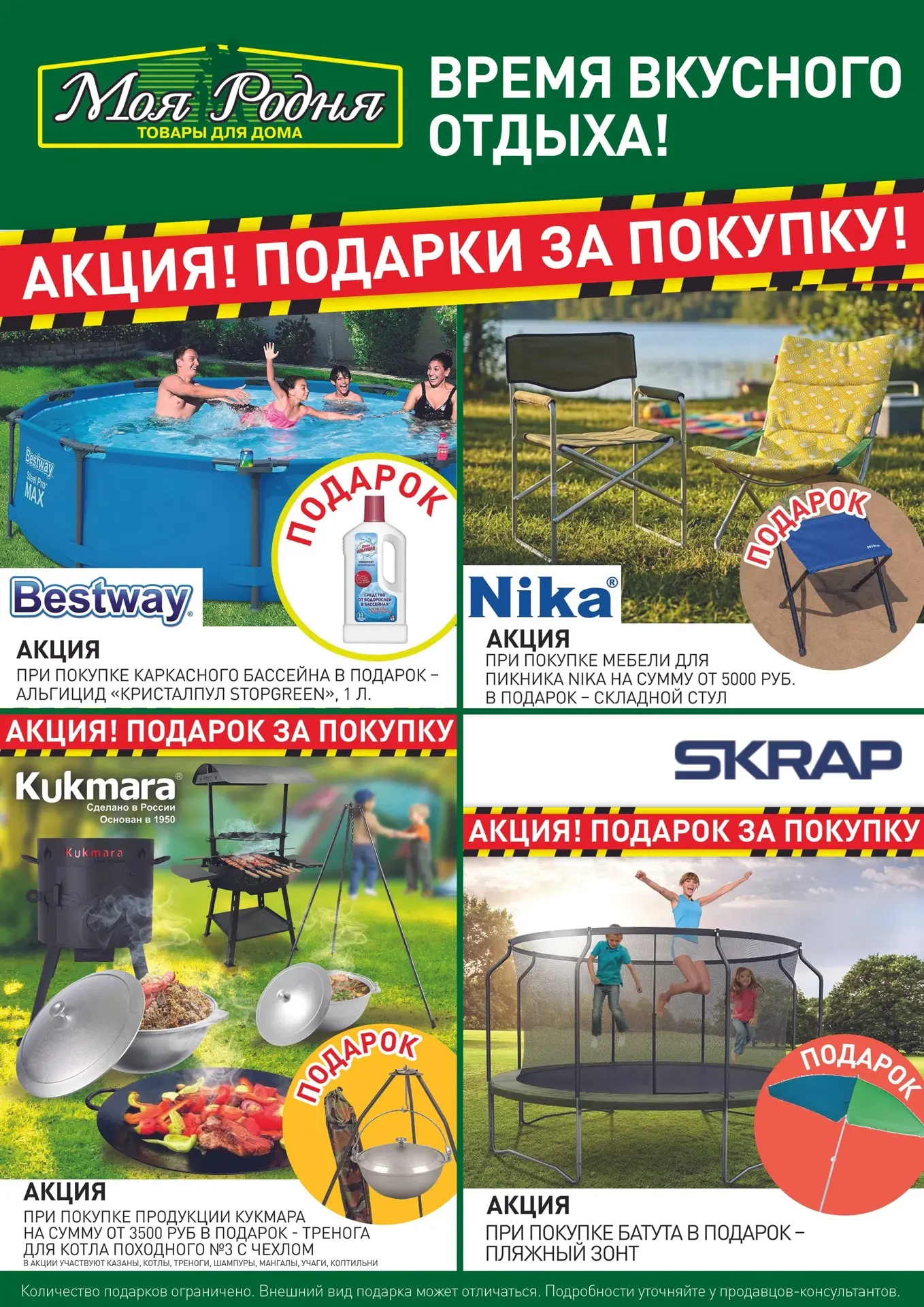 😍Встречайте АКЦИИ июня!

В магазинах "Моя Родня" вы всегда найдете полезные и качественные товары д