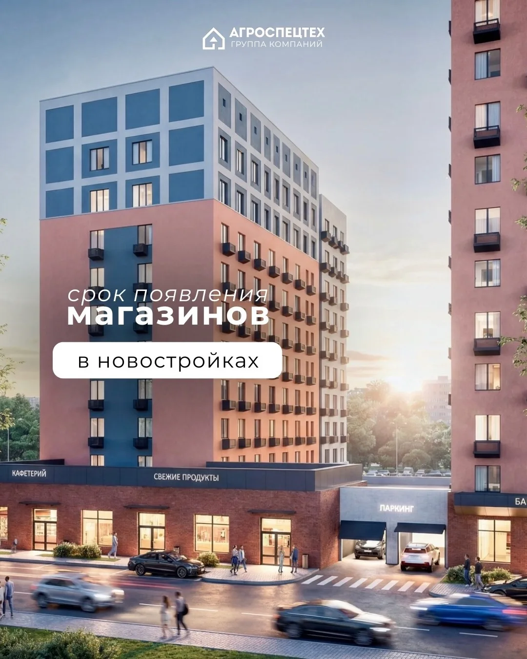 Сколько времени нужно, чтобы в сданном доме появились магазины? 

После получения ключей у каждого н