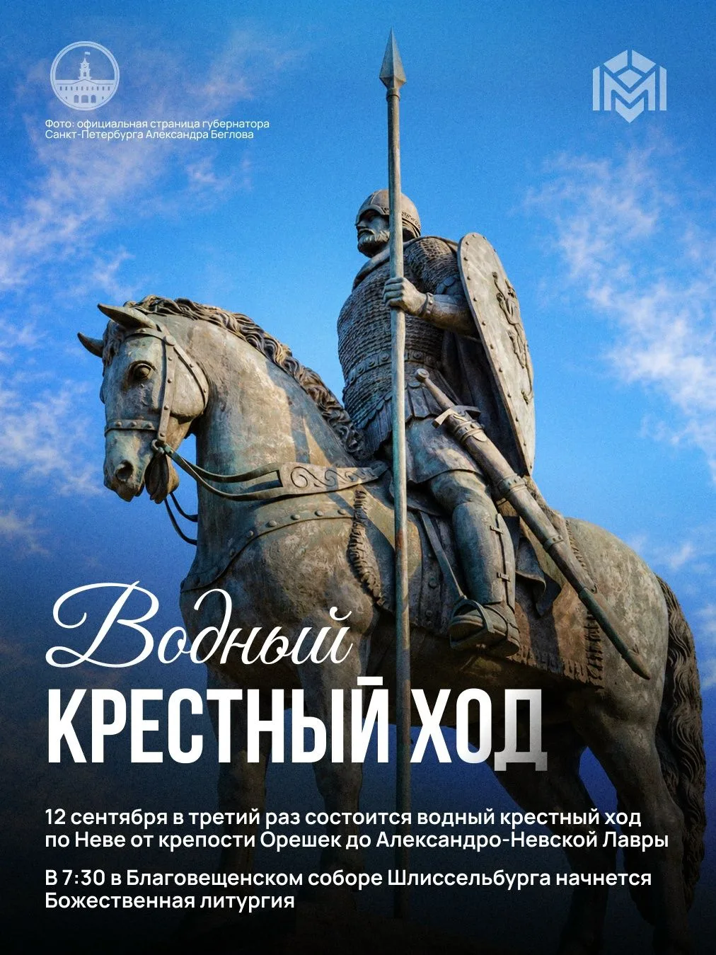 12 сентября через Колпинский район пройдёт водный крестный ход, посвящённый Дню перенес...