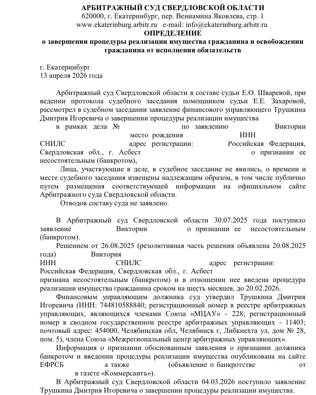 Помогли Виктории решить проблемы с долгами — поможем и Вам! 💯

Очередное успешное банкротство нашег