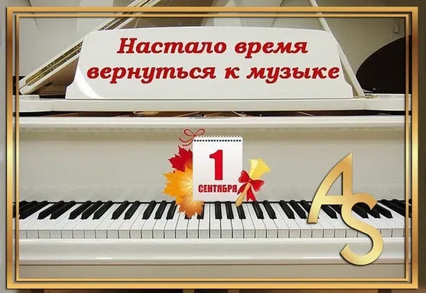 🎉 С началом нового учебного года и Днём знаний! 🎉