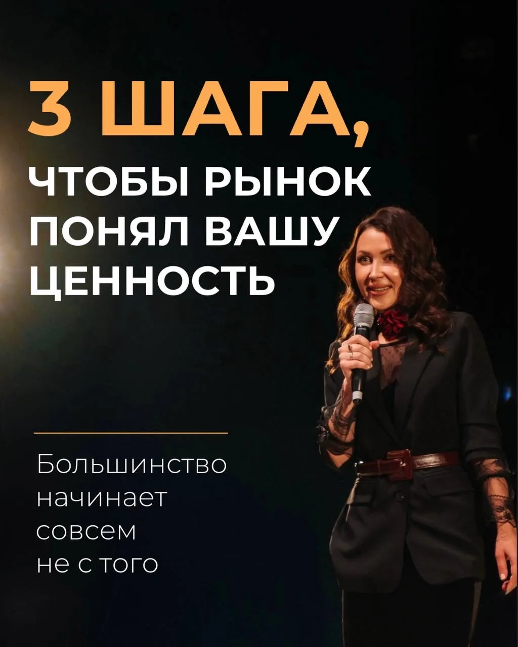 🔺 3 шага, чтобы рынок понял вашу ценность