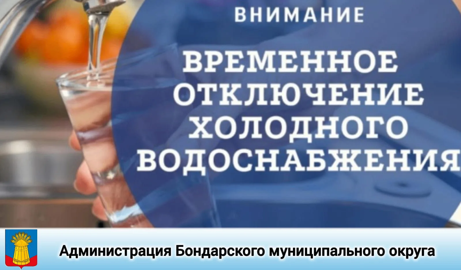 ‼️Уважаемые жители п. 1-е отделение совхоза «Бондарский»!