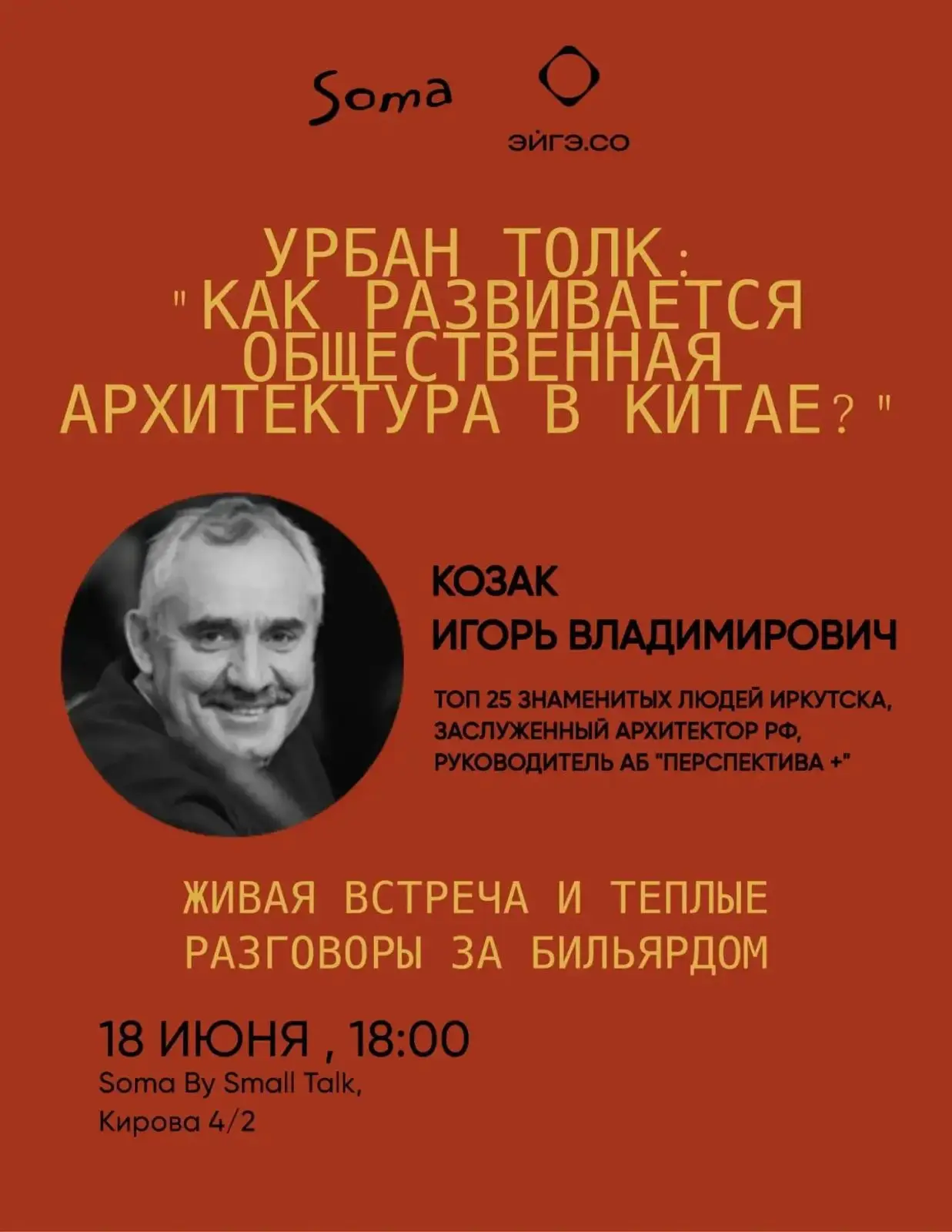 Какие планы сегодня вечером? Заглядывайте на паблик-толк в Soma 🧡

Защита дипломов, лекция про Кита