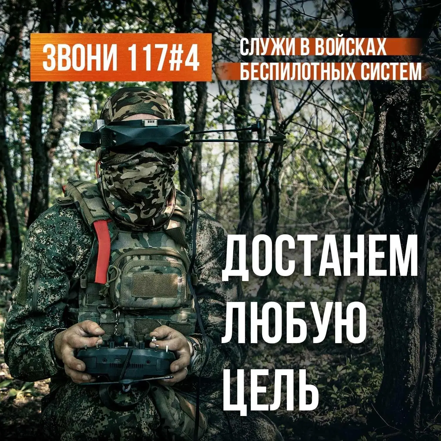 [Присоединяйся к СВОим ➖ Служи по контракту]