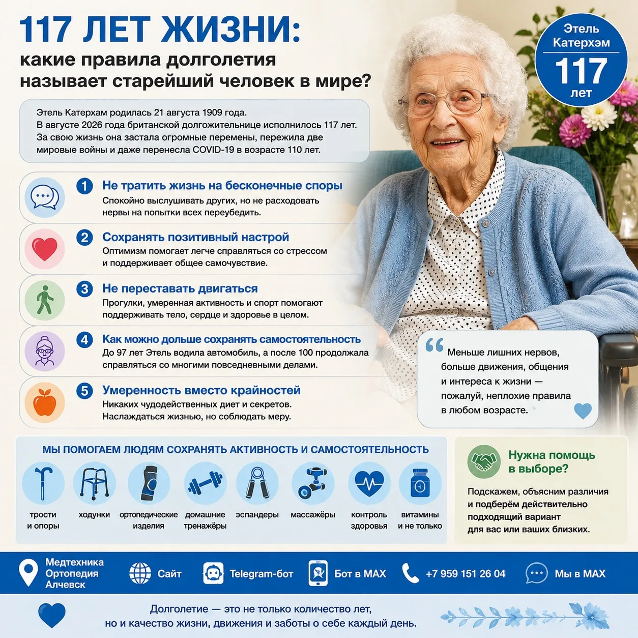 🎂 117 лет жизни: какие правила долголетия называет старейший человек в мире?