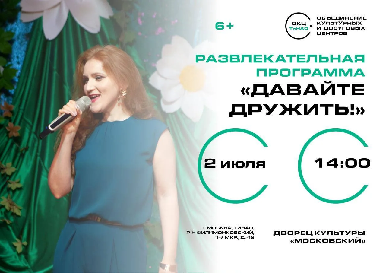 🎶 Сегодня 2 июля в 14:00 во Дворце культуры «Московский» состоится развлекательная про...