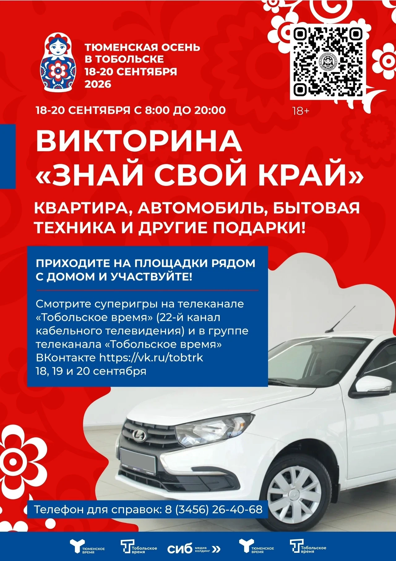 С 18 по 20 сентября Тобольск присоединится к фестивалю «Тюменская осень»!