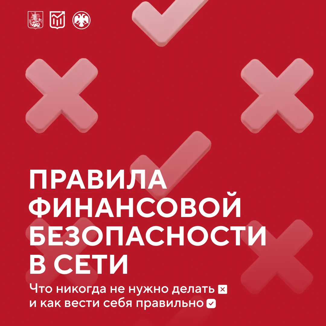 🛜 Ловушки в Сети: как не стать «золотой рыбкой» для мошенников