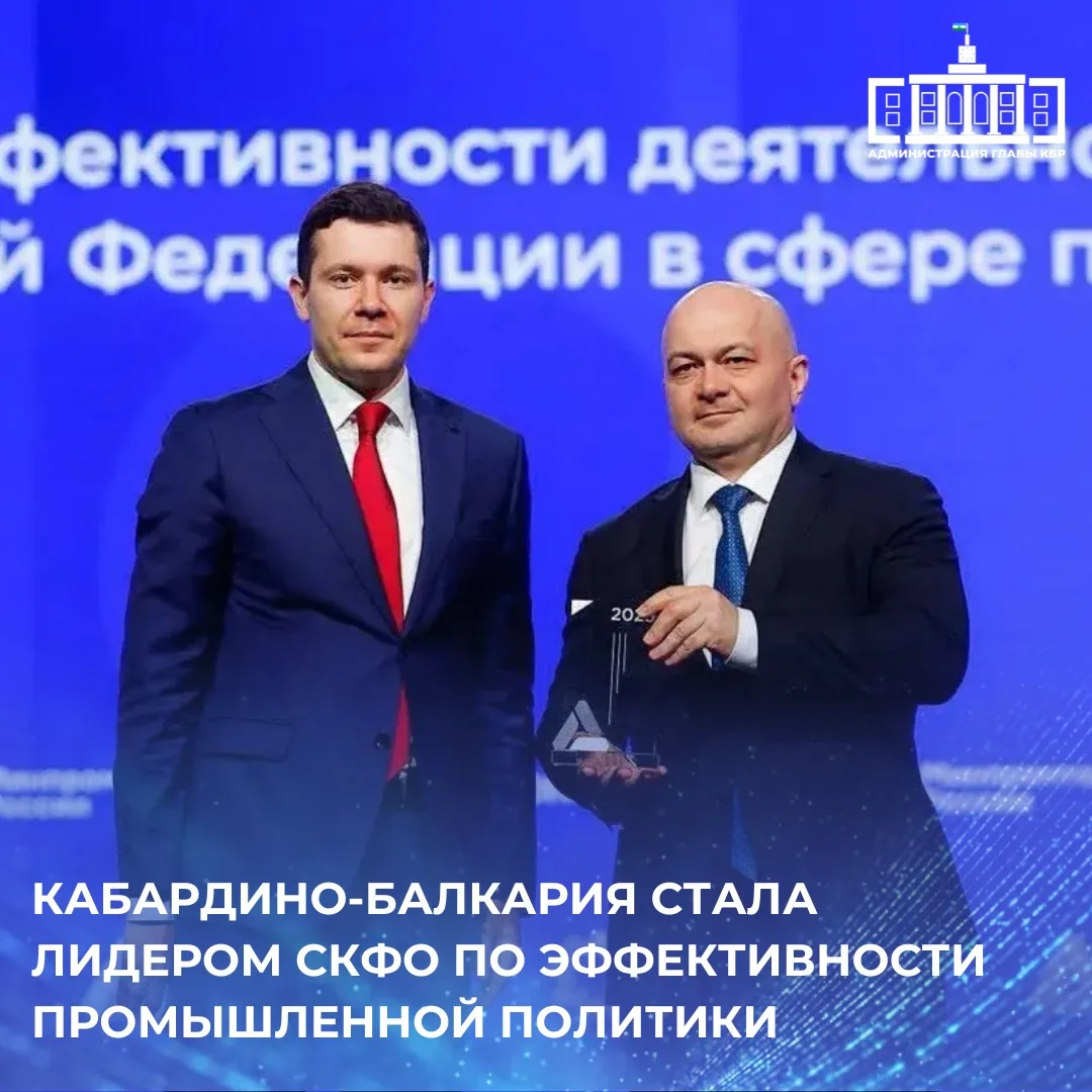 Кабардино-Балкарская Республика впервые заняла первое место среди регионов Северо-Кавка...
