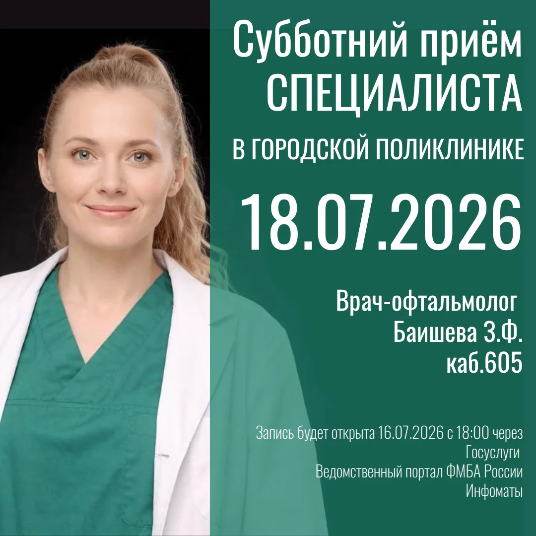Друзья! В эту субботу, 18 июля, пройдет традиционный прием узкого специалиста в городской поликлиник