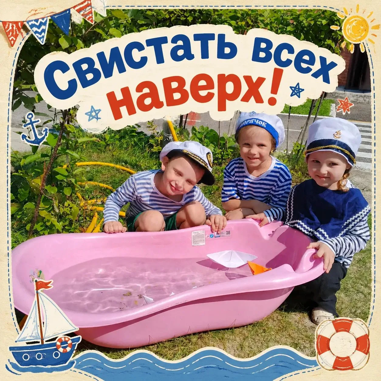 🌊 Бумажный флот и большие мечты!

Шум воды, шуршание бумаги и сосредоточенные лица юных кораблестро