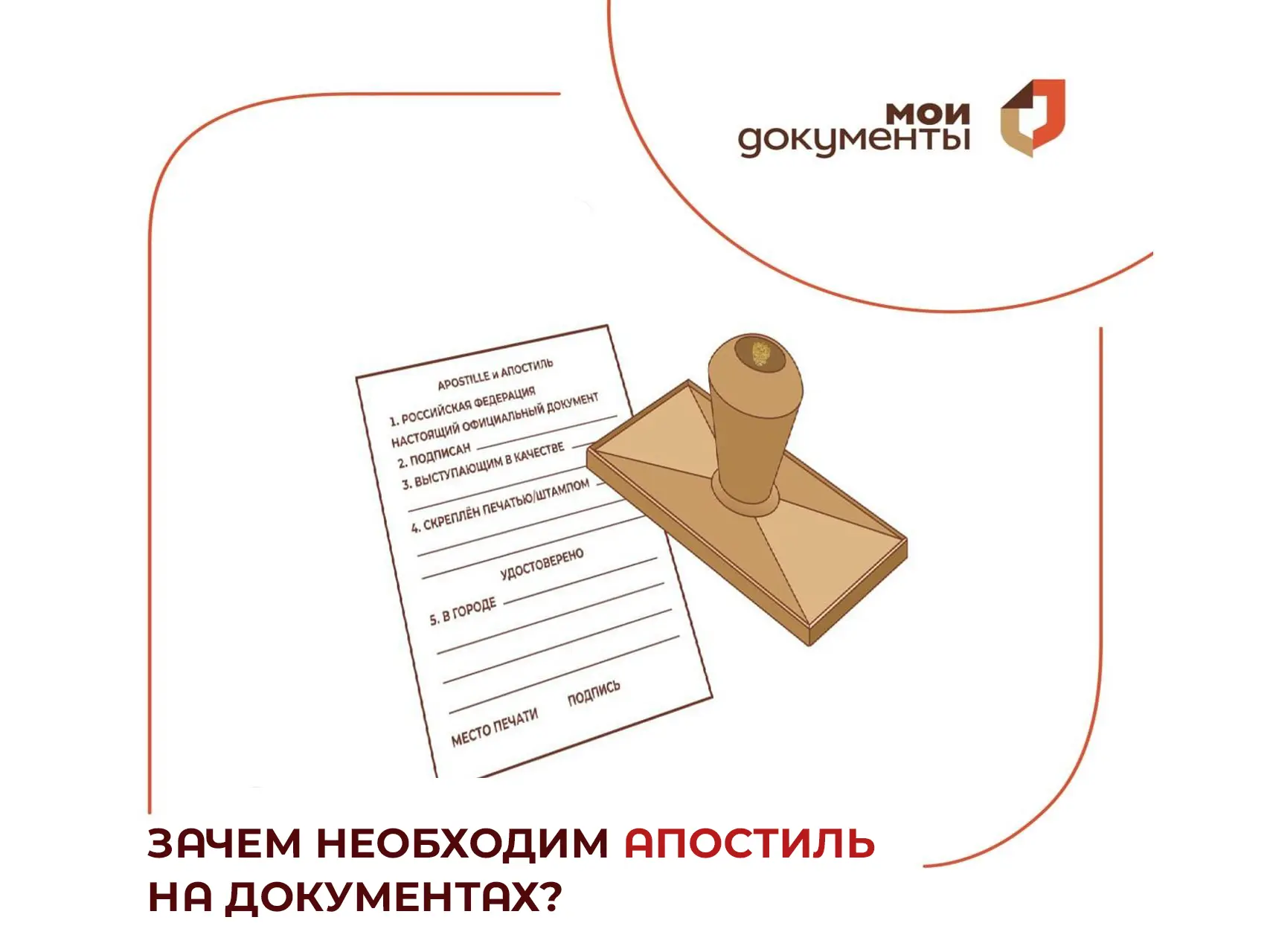 ✅ Зачем на документах нужен апостиль?