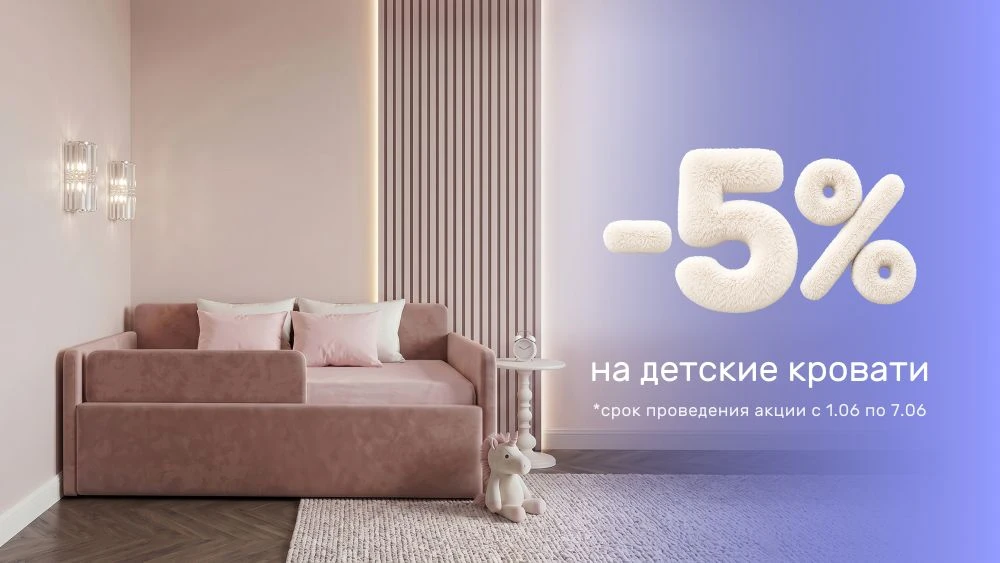 🎉 Акция ко Дню защиты детей — скидки с 1 по 7 июня!

💕 В честь Дня защиты детей дарим скидки на де