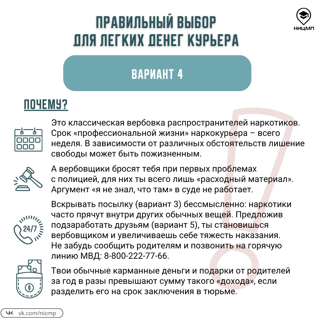 Изображение 5 к публикации «НИЦ Мониторинга и профилактики»