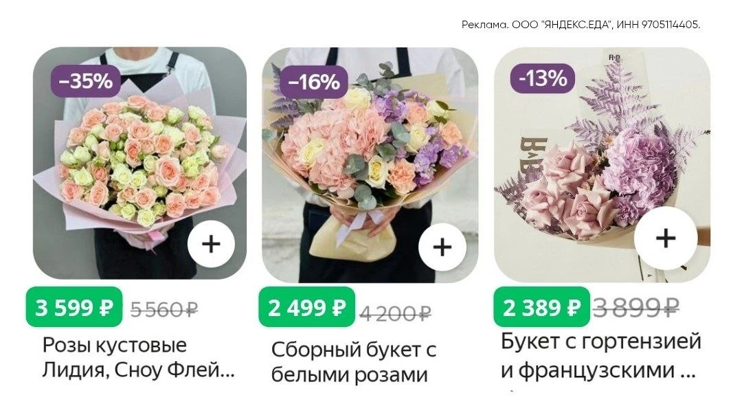 Букеты со скидкой в приложении Яндекс Цветы ♥️