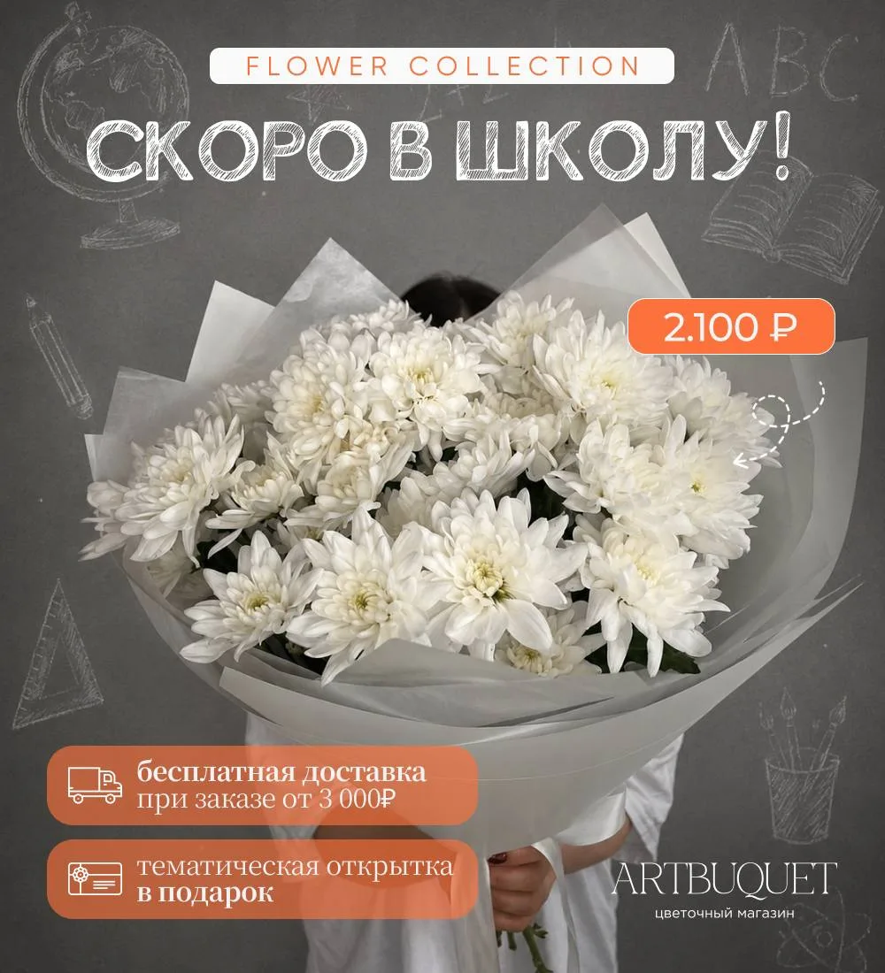 Букеты к 1 сентября - планируй заранее, удивляй вовремя! 🔔👩🏻‍🎓
