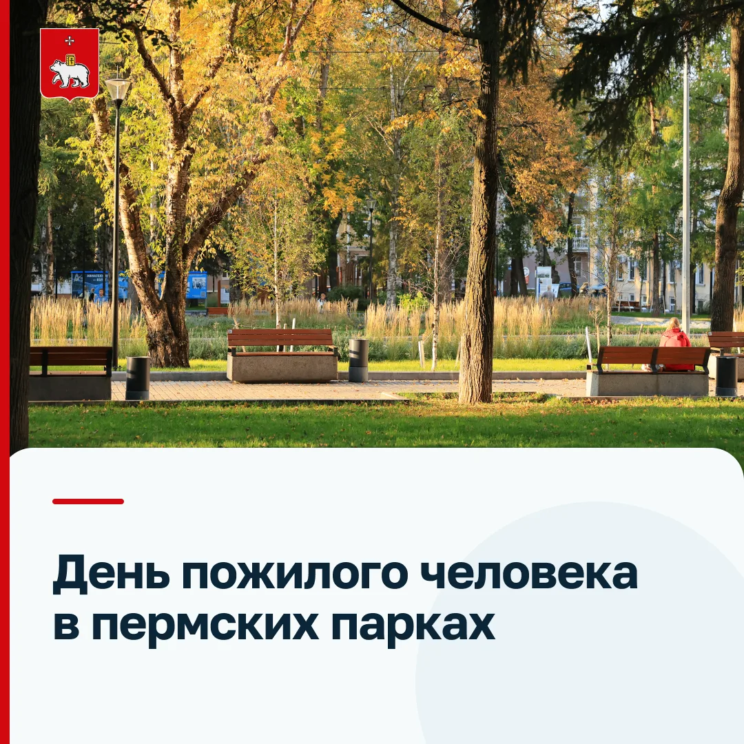 Самый тёплый праздник осени! Приглашаем пермяков на концертные программы в парках город...