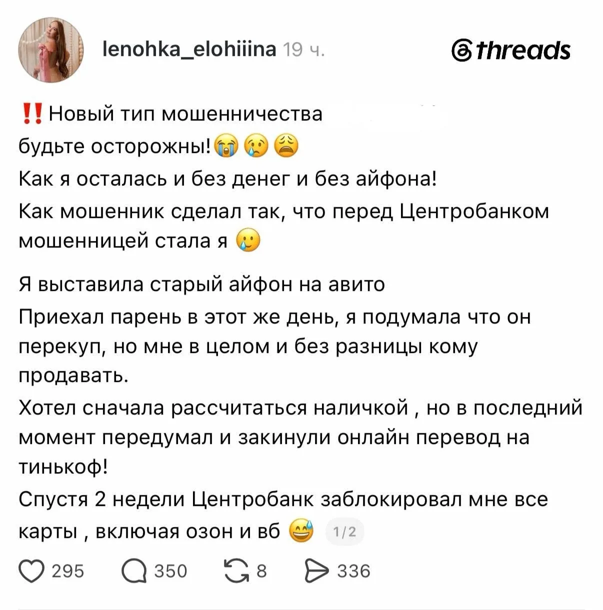 Девушка столкнулась с необычной схемой мошенничества при продаже телефона через доски о...