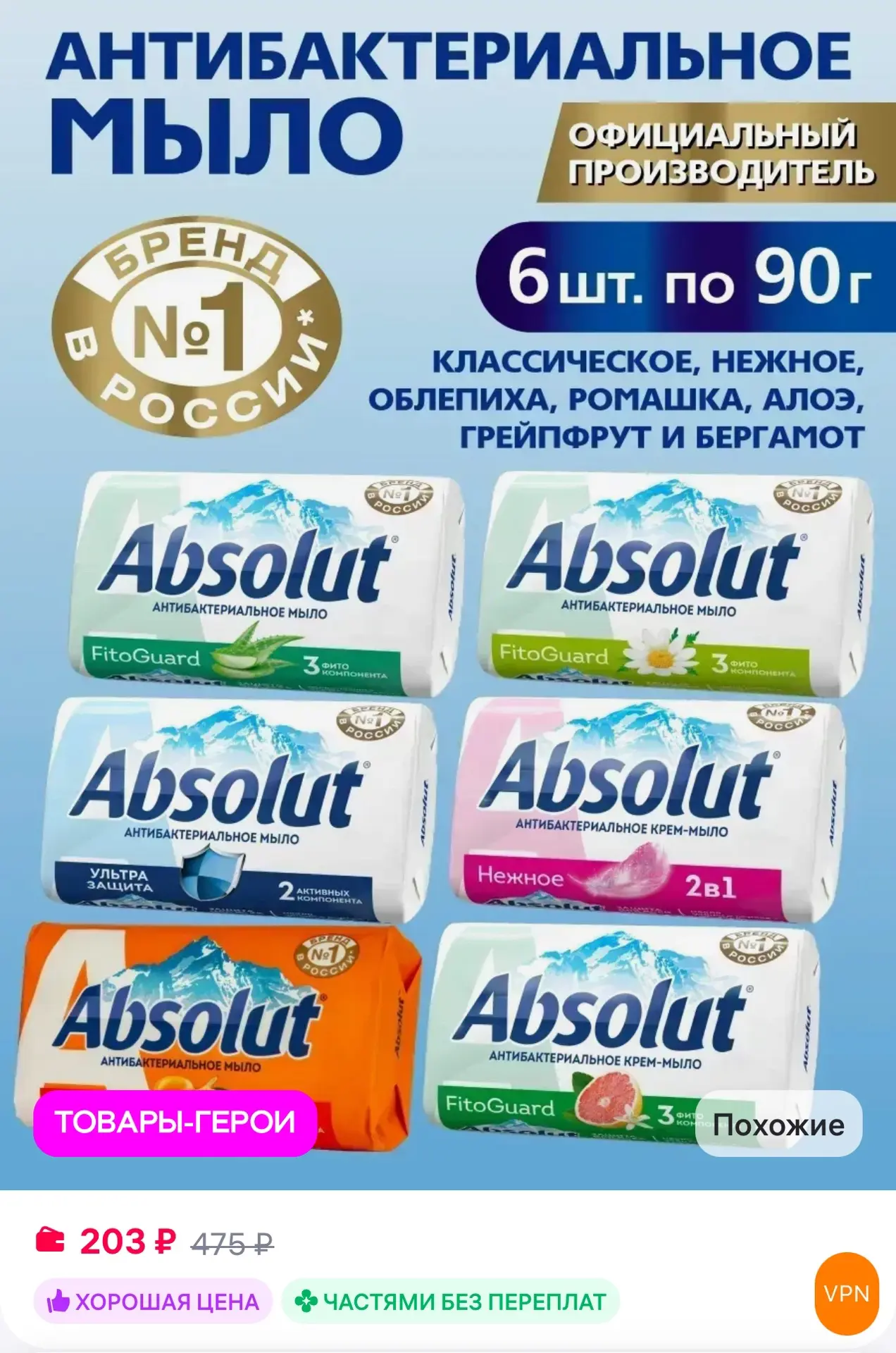 💜 Absolut Мыло антибактериальное туалетное твердое микс №1 6х90 гр