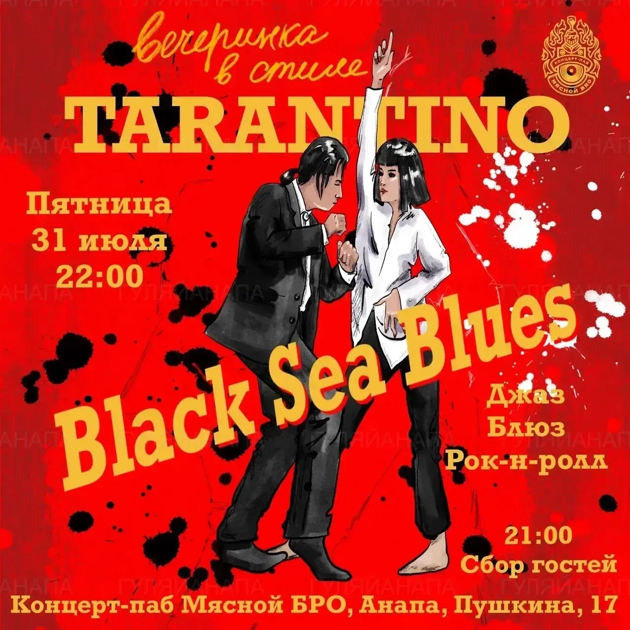 Tarantino Party от Black Sea Blues в Мясном BRO

31.07 | 22:00 | Мясной BRO | 400–800 ₽

Место на ка