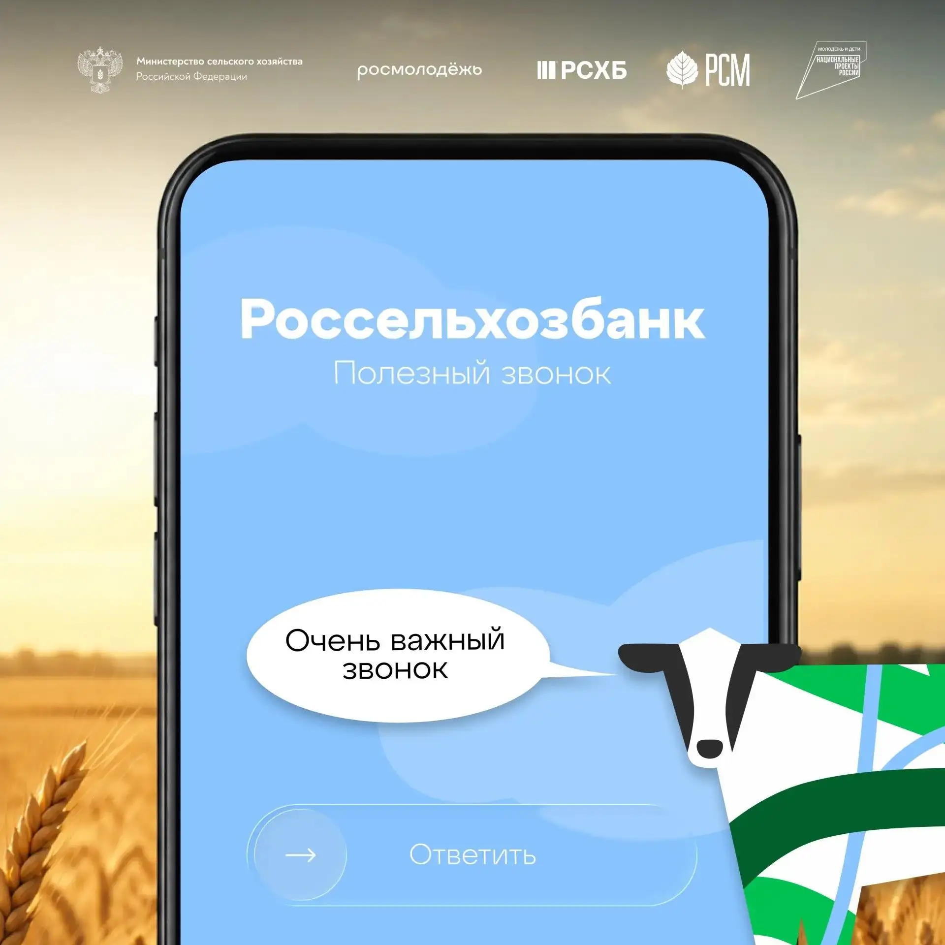 РСХБ оповещает участников о регистрации на полуфинал Всероссийского конкурса «Я в Агро».