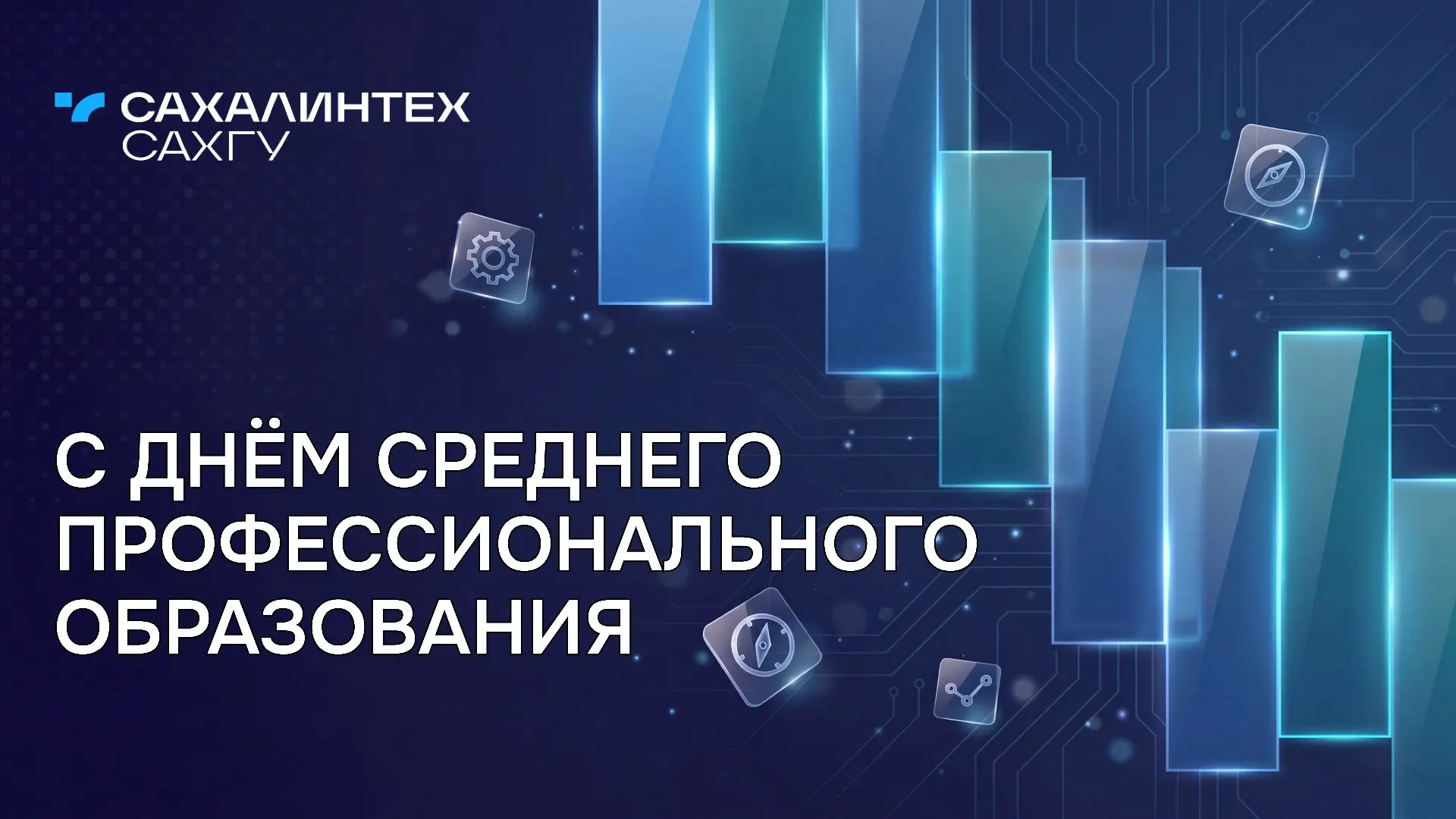 🎓 С Днём профессионального образования!