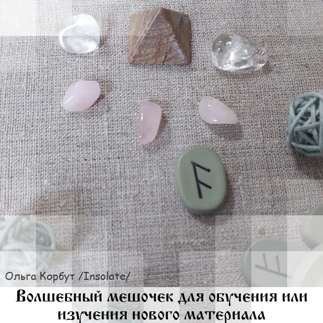 Волшебный мешочек для обучения или изучения нового материала, автор Insolate  Если вы изучаете новый