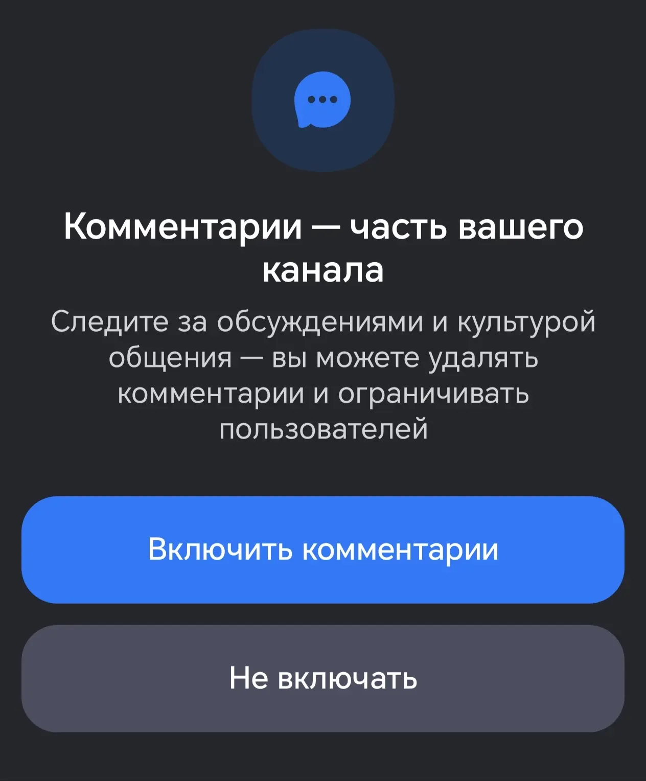 Завели сюда комментарии и возможность переключать тип канала 😎