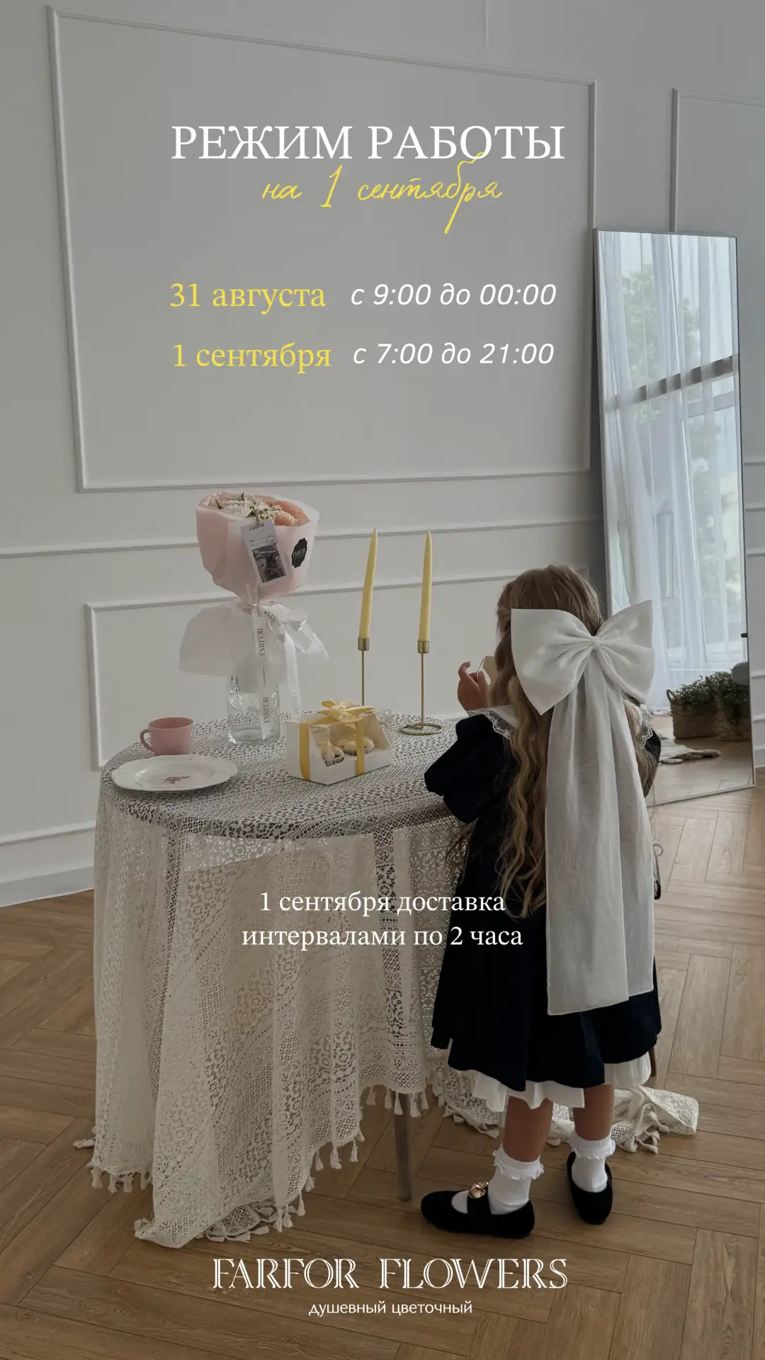 Как не провести утро 1 сентября в очереди за букетом? 🤫