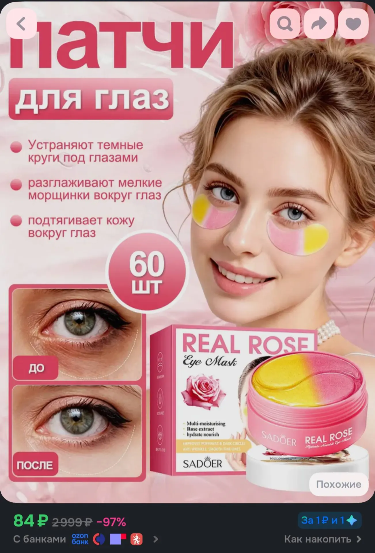 63₽ с бонусами продавца