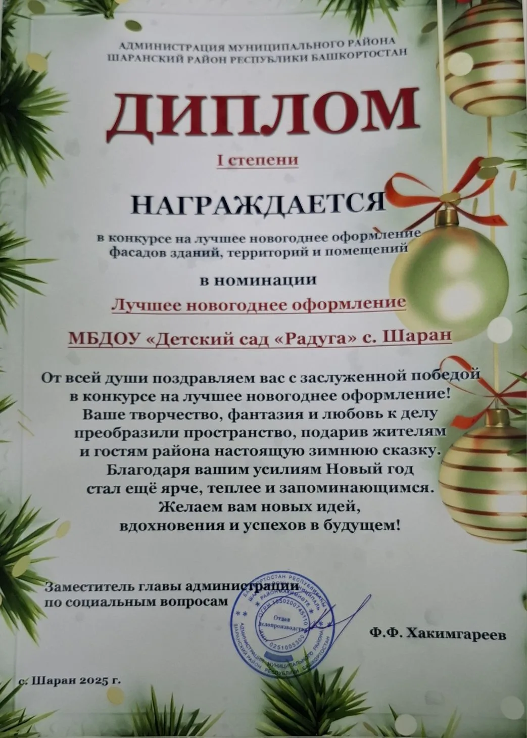 Награда за лучшее украшение к Новому году  🏅