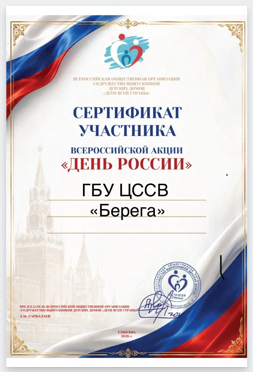 🏆 В копилку достижений Центра Берега.

Ежегодно в июне воспитанники Центра Берега становятся участн