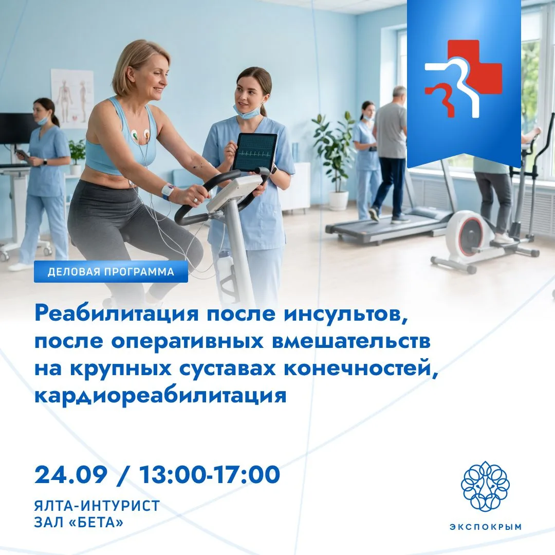📣В рамках XI Международной медицинской выставки «Здравоохранение. Крым 2026» будет орг...