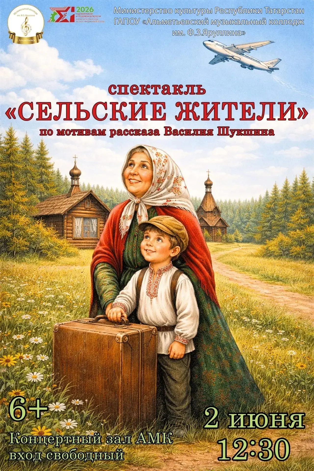 Приглашаем вас на музыкально-театрализованное представление по мотивам рассказа Василия Шукшина.
Реж