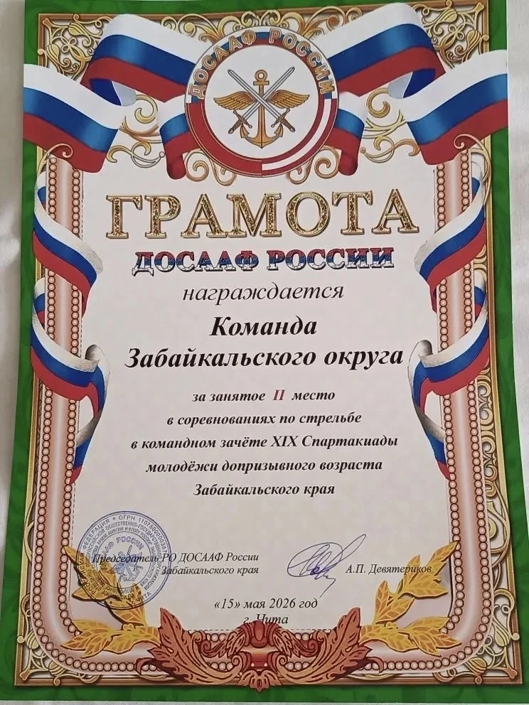 🏆 В Чите завершилась XIX краевая спартакиада молодёжи допризывного возраста.  В соревнованиях принял