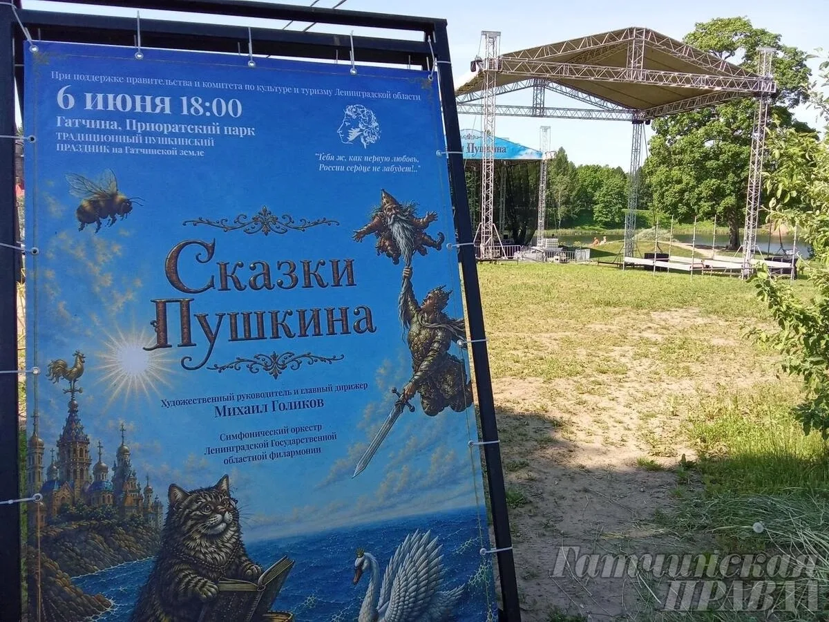 «Сказки Пушкина» на фоне Приоратского дворца оживут в Гатчине завтра. Прямо сейчас идет...