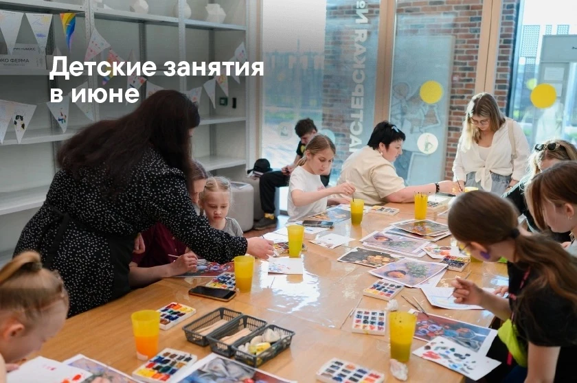 Детские занятия в июне