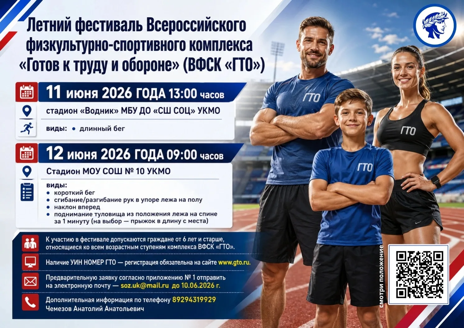 💪🏻В Усть-Куте пройдет летний фестиваль ГТО