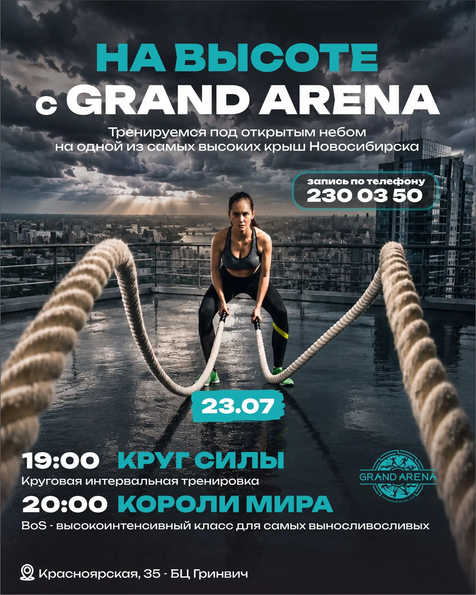 Тренировки на высоте вместе с GRAND ARENA!